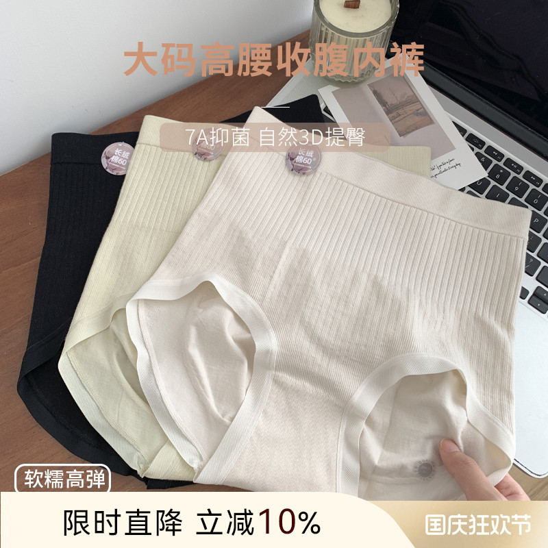 大码胖妹妹高腰收腹内裤女无痕不夹臀200斤可穿柔软舒适透气短裤