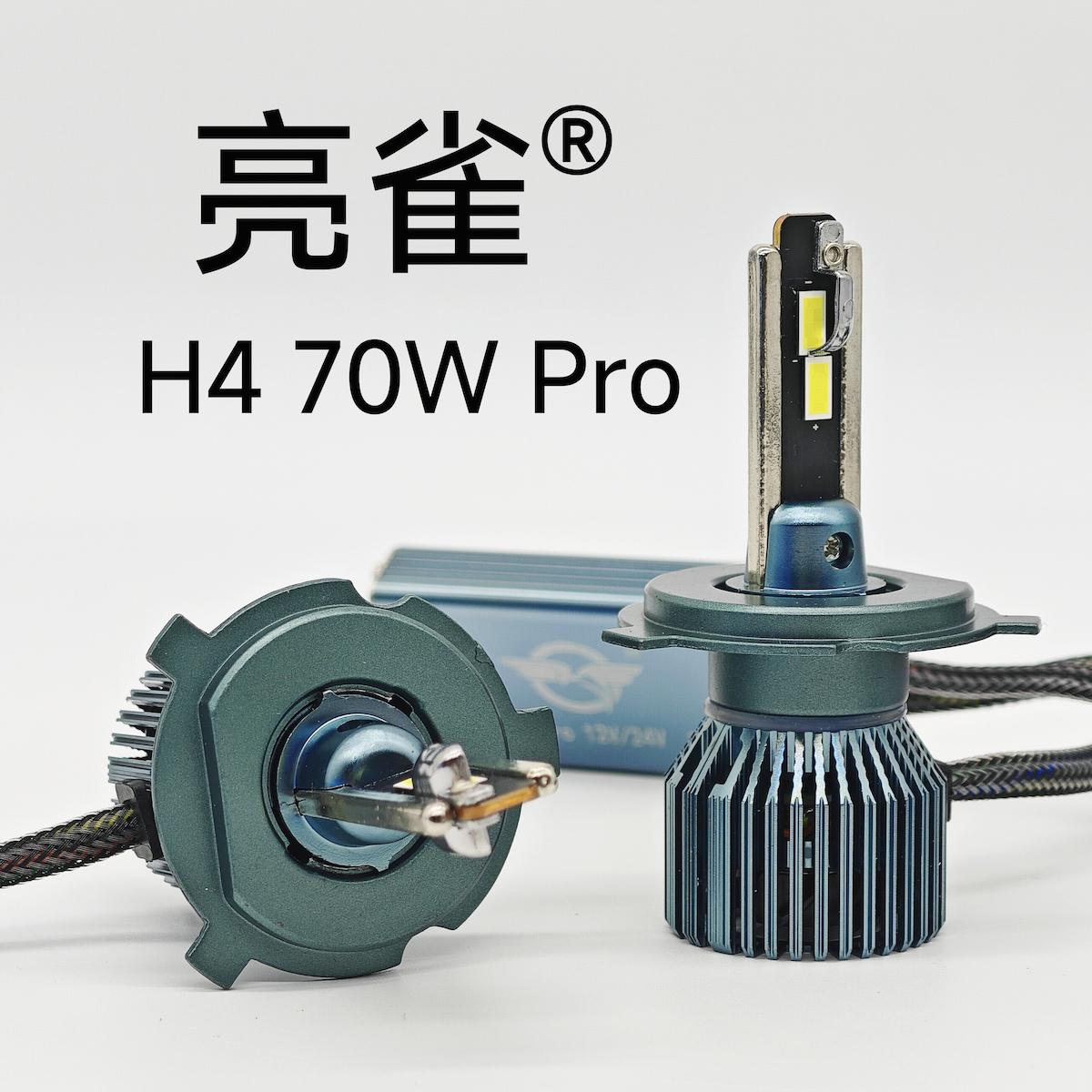 亮雀 理想之光 H4 70W Pro远近一体 LED车灯 原厂灯推荐 聚光高亮