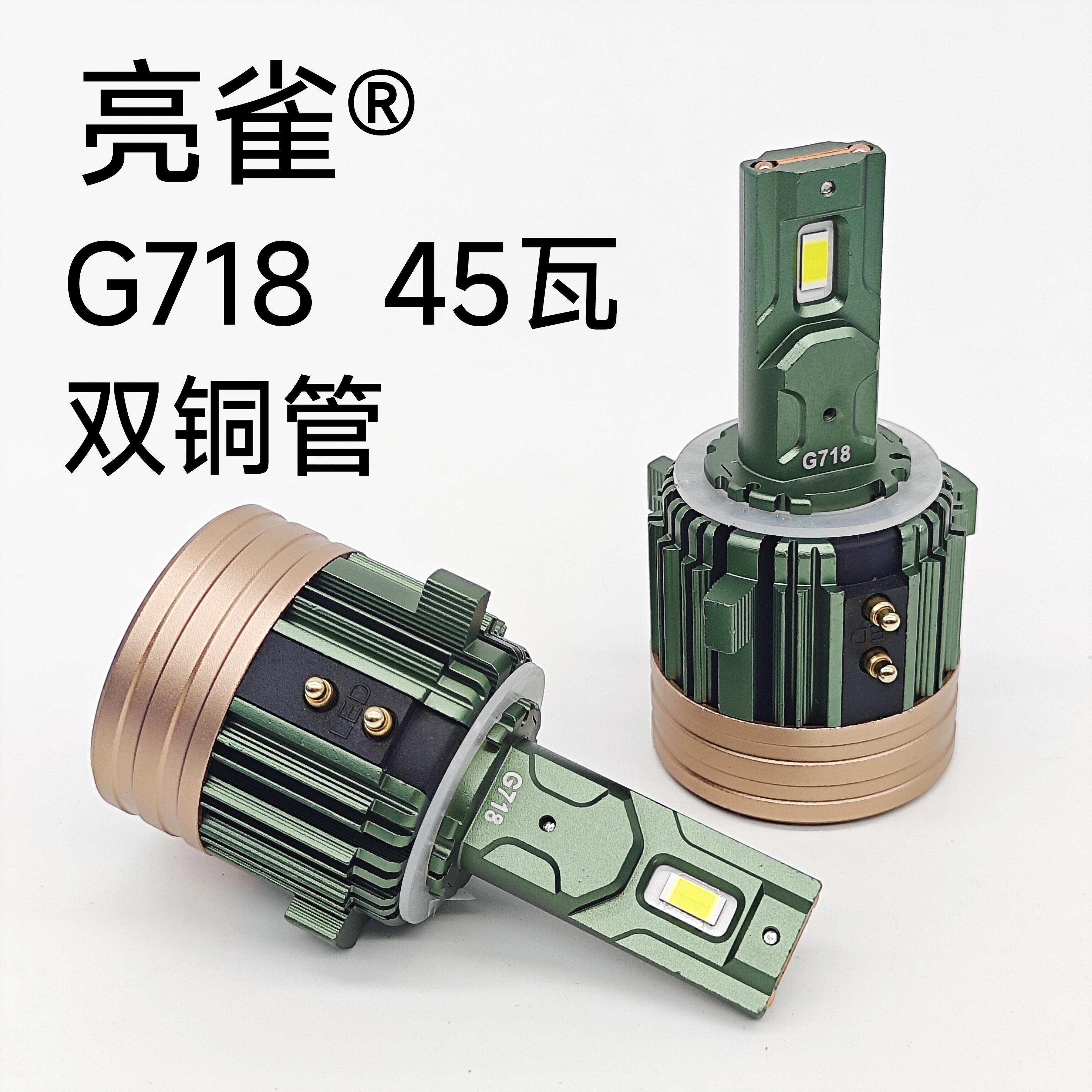 亮雀 G718 专用近光灯泡 高尔夫7 途安 夏朗 威迈特 12尚酷 威霆