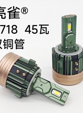 亮雀 G718 专用近光灯泡 高尔夫7 途安 夏朗 威迈特 12尚酷 威霆