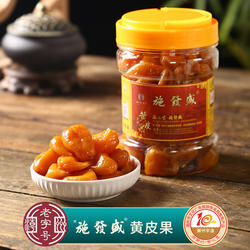施發盛潮州特产黄皮豉果干九制无籽肉厚蜜制上等蜂蜜腌制鸡心黄皮