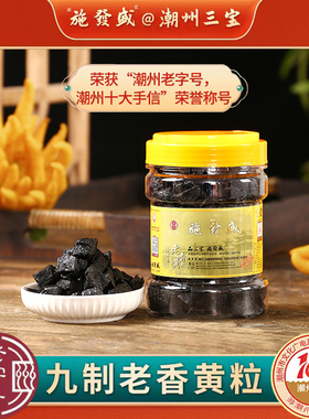 施發盛潮州老香黄粒特产老香橼粒正宗陈年老佛手干蜜饯潮汕三宝