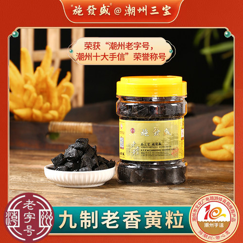 施發盛潮州老香黄粒特产老香橼粒正宗陈年老佛手干蜜饯潮汕三宝