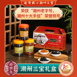 施發盛潮州三宝特产腌制精品礼盒装黄皮佛手老药桔送礼佳品盛06