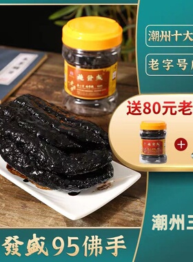 施發盛潮汕特产老香黄潮汕特产老佛手潮州三宝陈年黑色老香橼95年
