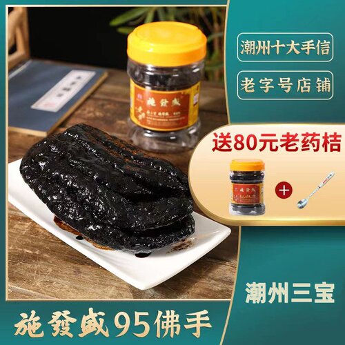 95施發盛正宗陈年老香橼老佛手