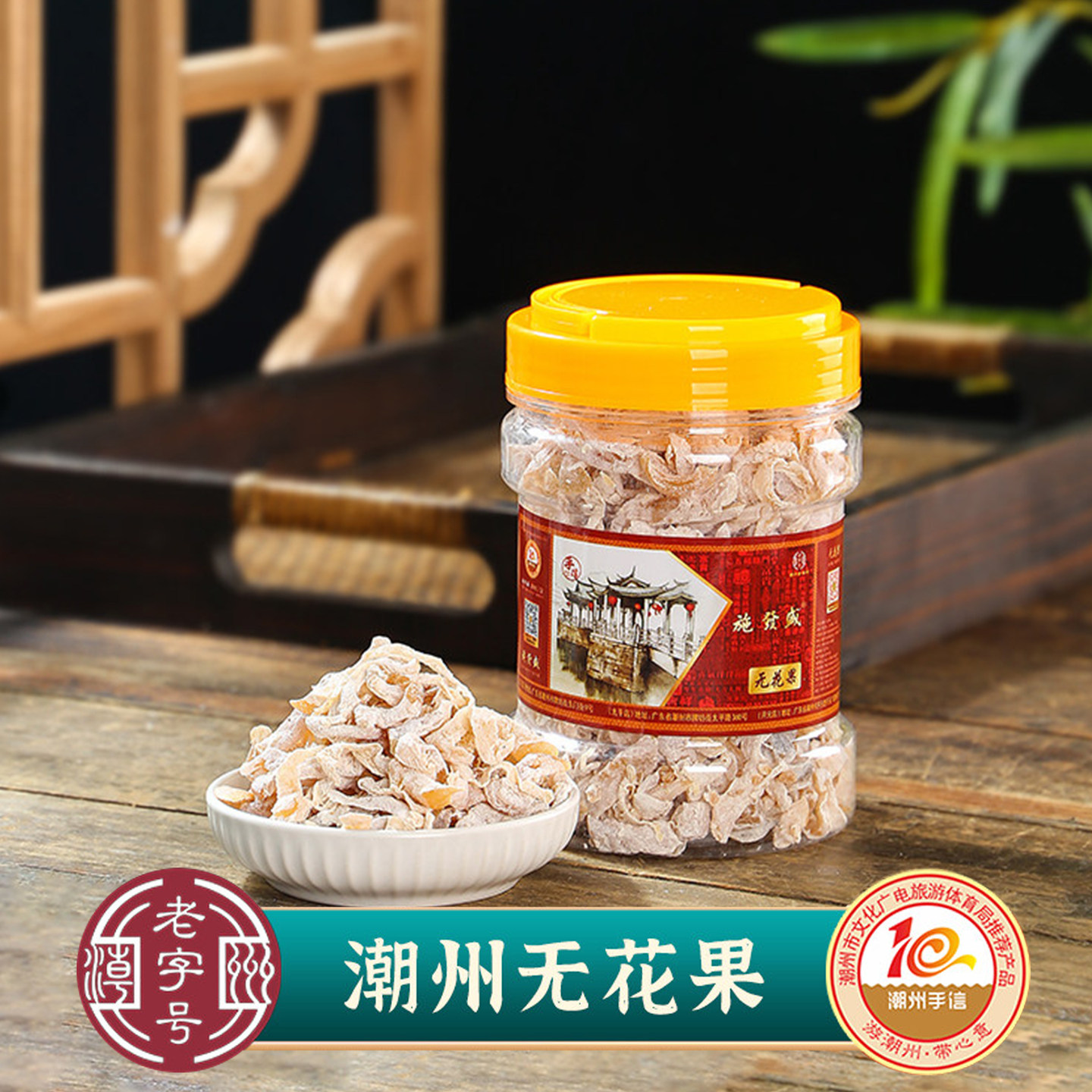 施發盛即食原味无花果丝煲汤泡水潮州特产瓶装蜜饯办公室零食300g