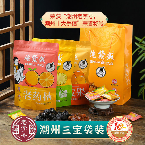 施發盛三宝老香黄老药桔黄皮果