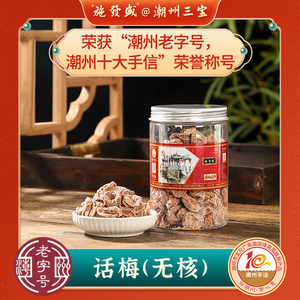 九制散装话梅蜜饯休闲办公小零食甜酸梅干乌梅孕妇梅子咸梅肉250g