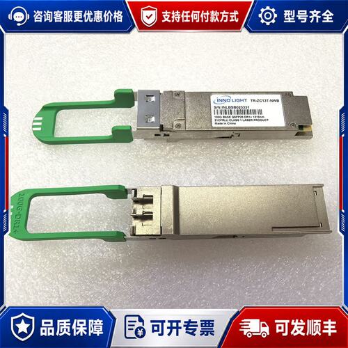 议价INNO LIGHT TR-ZC13T-NWB 100G B可维修