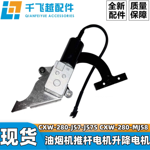 美的吸油烟机升降电机推杆电机