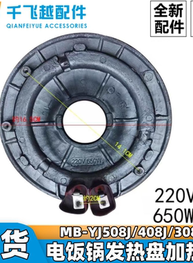 适用美的电饭锅MB-YJ508J/408J/308J发热盘电热板加热盘650W配件