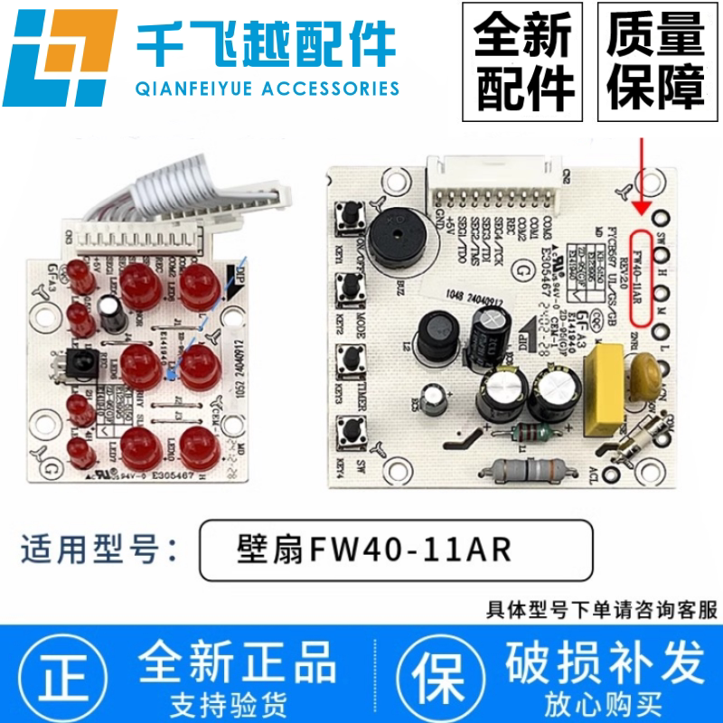 美的风扇配件壁扇FW40-11AR主板图片