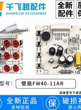 美的风扇配件壁扇FW40-11AR主板
