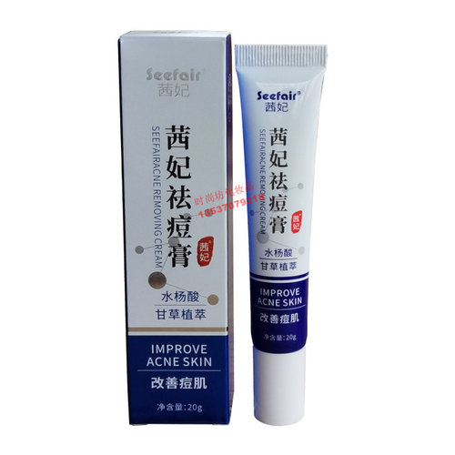 植萃淡化痘印20g水杨酸seefair