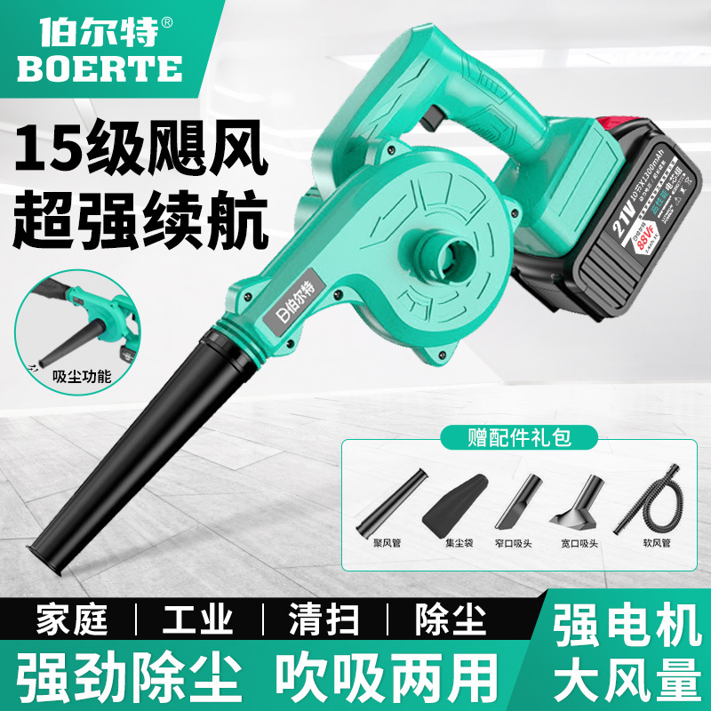 伯尔特充电式吹风机锂电鼓风机大功率工业小型车载吹灰家用除尘器