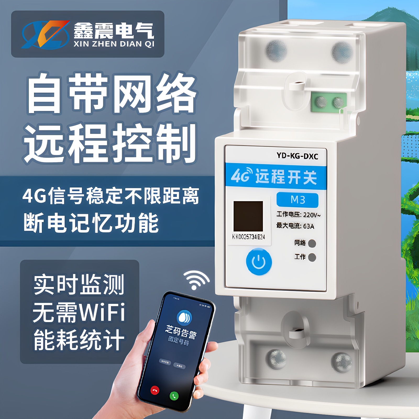 4G手机远程控制开关定时器智能无线控制器遥控水泵电源控制220V