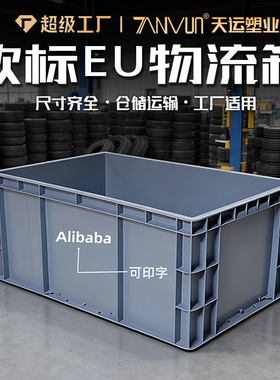 灰色加厚欧标EU箱塑料周转箱带盖汽配零件大号物流车间中转塑胶箱
