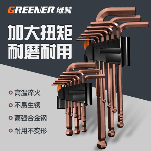 绿林内六角扳手套装内六方6棱螺丝刀工具万能梅花扳手自动六边形