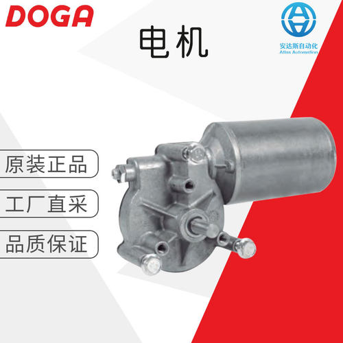 工厂直采 德国 DOGA 齿轮/非齿轮电机系列 多型号 11137612000E