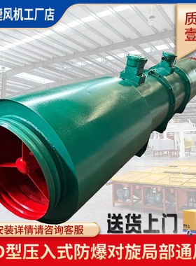 隔爆对旋局部通风机 FBDNo5.0/2x7.5KW 隧道防爆矿用风机厂家