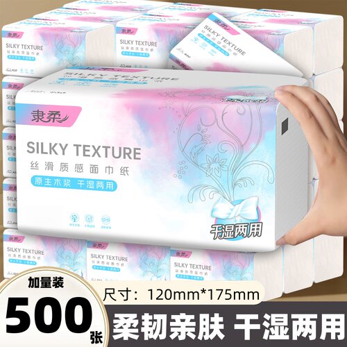 抽纸500张大包加厚面巾纸卫生纸纸巾家用实惠装2元包邮一分钱抢购