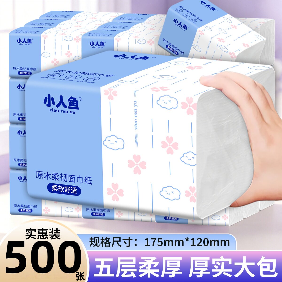 1分购500张家用可湿水抽纸