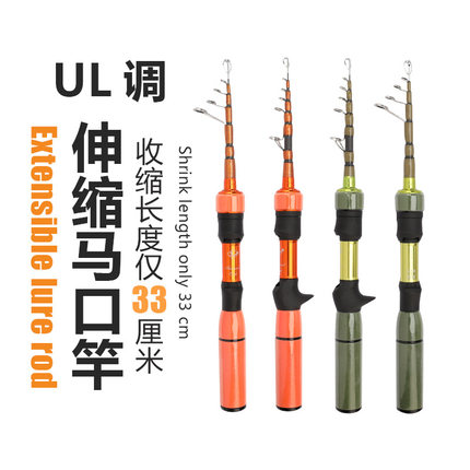 超短节迷你微物杆伸缩路亚竿便携式多节UL溪流马口竿微物路亚竿