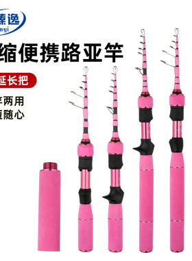 便携式路亚竿伸缩马口杆