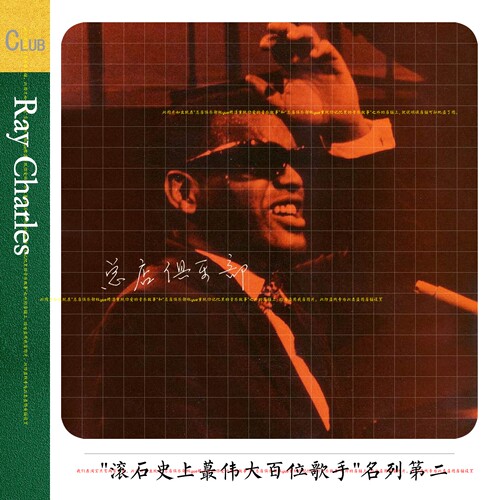 Ray Charles【重现】20专辑 FLAC 持续更新