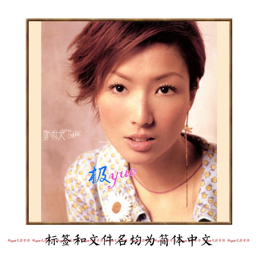 郑秀文 已实销10+【总店俱乐部无损】精致精校 主图 介绍目录详