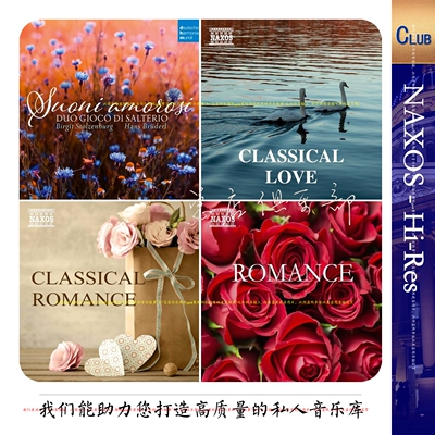 实销29+【精湛】NAXOS拿索斯 Hi-Res音乐特辑24Bit 极精细的整理