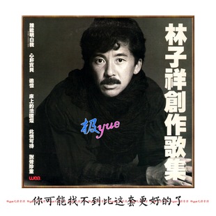 林子祥 实销120+【总店华语无损 】学友 谭校 王菲 齐秦在二店