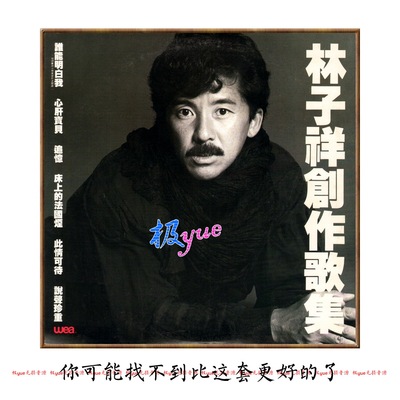 林子祥 实销120+【总店华语无损 】学友 谭校 王菲 齐秦在二店