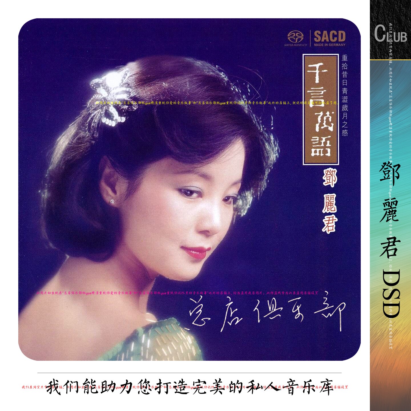 实销38+邓丽君DSD合集【传奇全集为另一套】精致系统式整理目录详