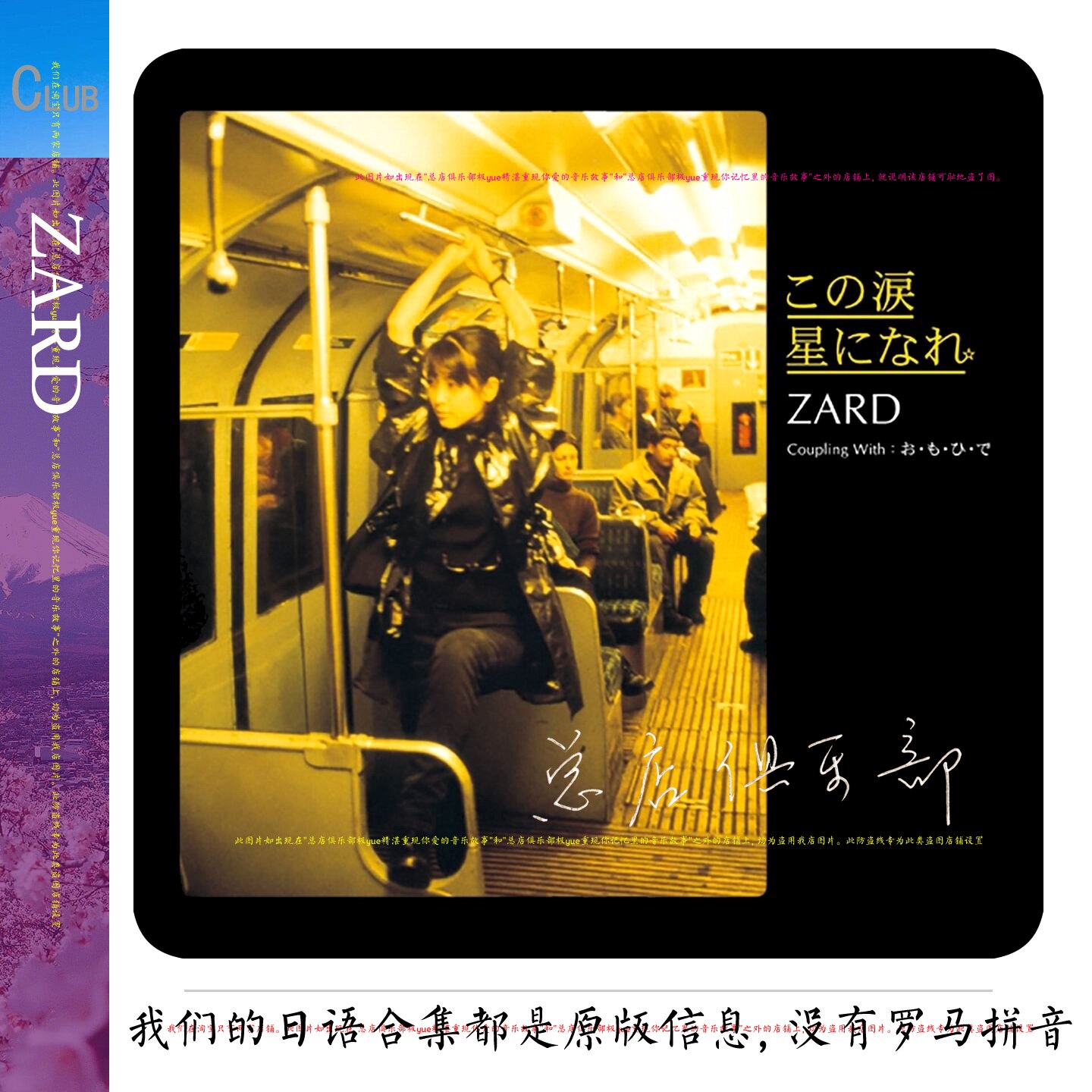 ZARD乐队坂井泉水 实售105+【有意义的泉水曲库】含35周年纪念辑