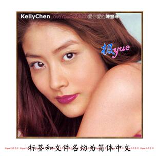 陈慧琳【总店俱乐部无损】精致整理关注细节 永恒收藏 主图目录详