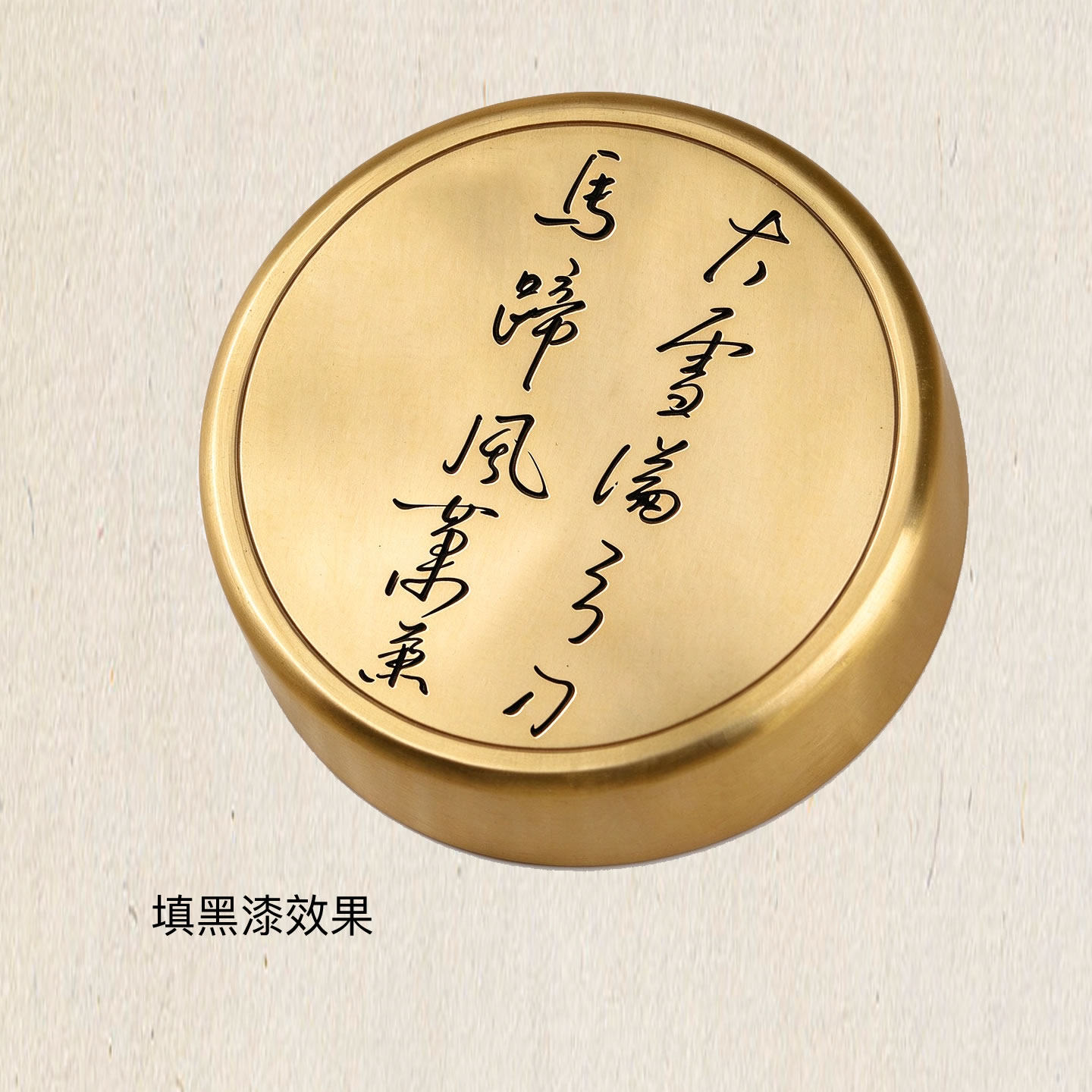 【重现】实芯黄铜圆镇纸 手写刻字 自由定制款 精雕孤品