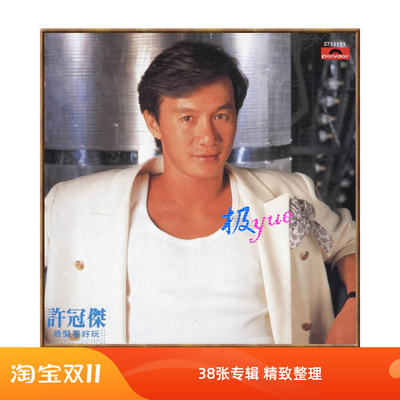 许冠杰 实销120【阳光，永恒的风景】正方形封面等精致整理目录详