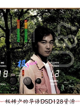 实售300+华语DSD128合集【总店俱乐部极yue音乐故事】附销量截图