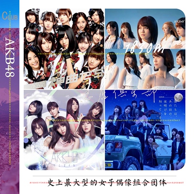 日本大型女子组合AKB48【总店】12专+68Single+21公演+35MV+2现场