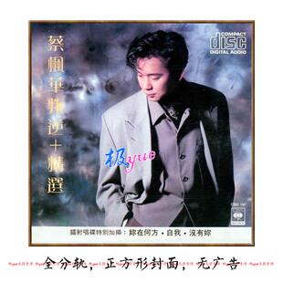 蔡枫华 实销40+【总店无损音乐库】精致整理DSD+FLAC 稀少 图页详