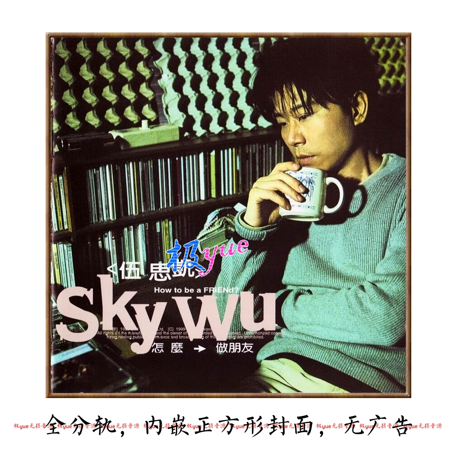 伍思凯【总店俱乐部无损】精校整理音源合集 上主图 目录页详