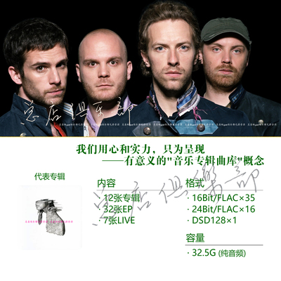实销30+ Coldplay 酷玩乐队【总店欧美乐库】很酷的酷玩 在这里