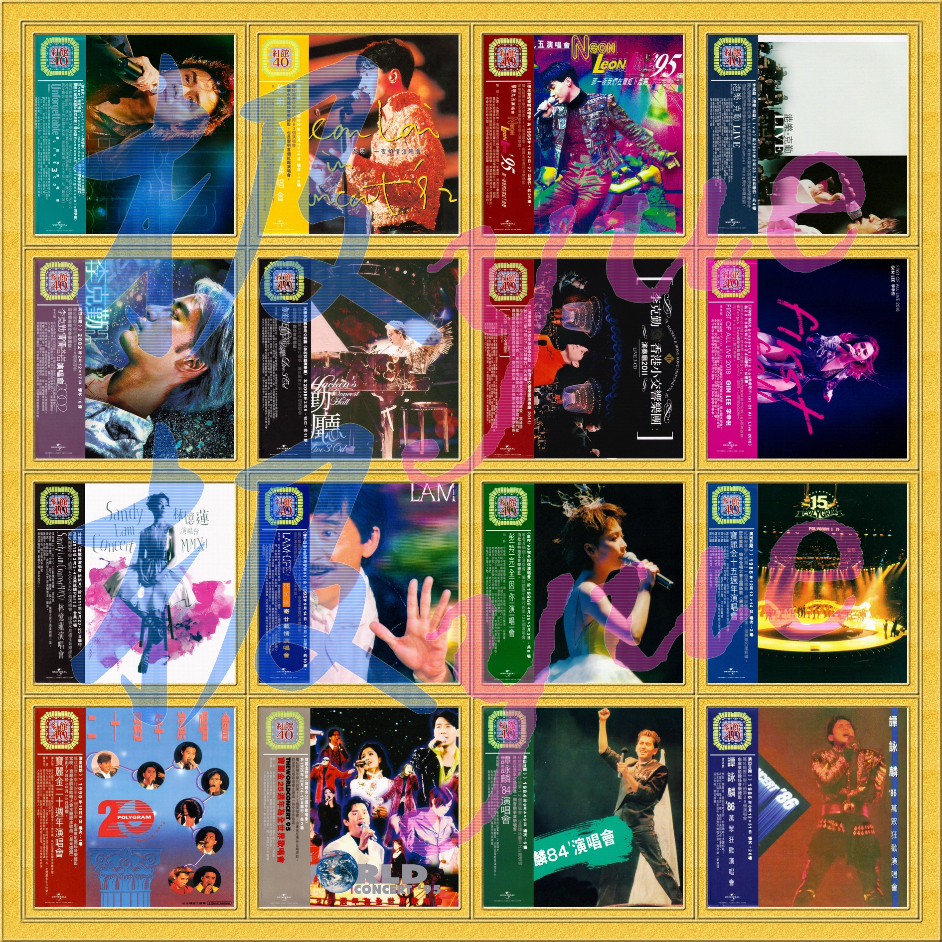 环球红馆40演唱会复刻系列【你会喜欢上这家】红磡辉煌 精致完美