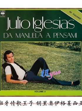 Julio lglesias胡里奥伊格莱西亚斯【总店无损宝库】精致整理整套
