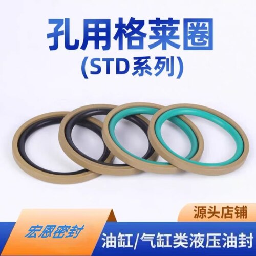 孔用格莱圈STD系列密封圈