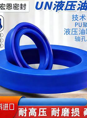 UN/UHS进口聚氨酯油封Y/U型密封圈液压油缸叉车注塑机DZ活塞杆