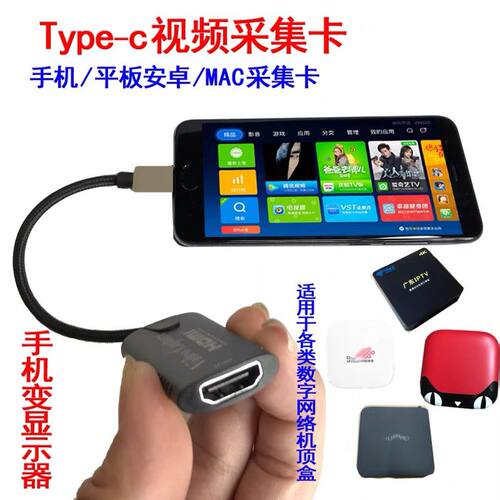 Type-c高清采集卡HDMI单反相机顶盒连安卓手机平板mac变显示器屏