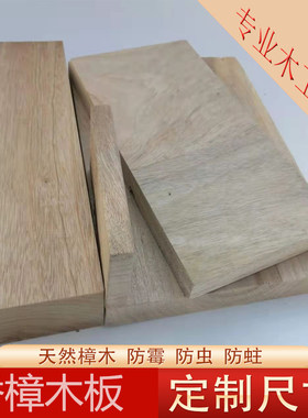 定制樟木板原木块衣柜书桌防虫防蛀实木层板DIY.原生态木手工模型